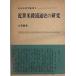  близко . рис . Ryuutsu история. изучение (1969 год ) ( история Японии изучение . документ (4)) земля .. высота 
