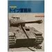PANZER экстренный больше .pikto настоящий Германия армия танк [ журнал ] Sunday искусство фирма 