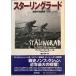  sterling la-do:. жизнь. .. битва 1942-1943 Anthony * Be va- работа ;.... перевод утро день газета фирма 2002 год 