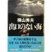  выход. нет море Yokoyama Hideo 