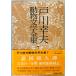  дверь река . Хара животное литература полное собрание сочинений (7) (1977 год ) дверь река . Хара 