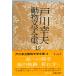 дверь река . Хара животное литература полное собрание сочинений (12). к ..(1977 год )