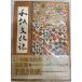  Japanese paper culture magazine . rice . raw 