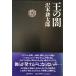 .. . Sawaki Kotaro 