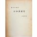  японский чай дорога история тутовик рисовое поле . родители работа река . книжный магазин 1958 год 