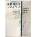  сердце. . пол дом поэтому. обязательно . психиатрия рука книжка маленький . дерево .., глубокий Цу тысяч .., Oono . сборник . изначальный фирма 1998 год 4 месяц 