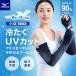  почтовая доставка отправка немедленная уплата возможно *[MIZUNO][ контакт охлаждающий ] лёд Touch UV гетры для рук рука . имеется . жара меры садоводство C2JYC302