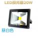 LED投光器20w 昼白色 集魚灯自作 ヒイカ釣り最適20wパワーled