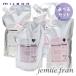 (SALE/ вид также можно выбрать ) Milbon jemi-ru franc шампунь 1000ml& уход 1000g изменение содержания комплект MILBONjemi-ru franc 