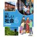 [ общество 606] новый сборник новый общество 6 история сборник [. мир 6 отчетный год ] начальная школа общественная наука для документ часть наука . сертификация settled учебник Tokyo литература 