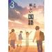  Tokyo литература . мир 7 год 4 месяц новый . средний . учебник новый сборник новый государственный язык 3 [. номер : государственный язык 002-92]