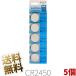 CR2450 монета type lithium батарейка 5 штук × 1 сиденье ( всего 5 шт ) 3V SUNCOM