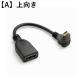 microHDMI to HDMI конверсионный адаптор кабель сверху направление / нисходящий / левый направление / правый направление L знак терминал примерно 15cm черный 