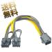 PCI-E источник питания изменение кабель 6pin-8pin×2 ответвление пассажирский источник питания графика для черный примерно 20cm