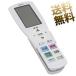  Fujitsu J series Fujitsu exclusive use air conditioner remote control AR-RGK2Jno clear J series Fujitsu for remote control setting un- necessary simple remote control 