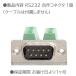 D-SUB 9�s�� �I�X �R�l�N�^ �l�W�~�� ��� ���� RS232 �����p �V���A�� �ʐM �ڑ� �p�[�c �֘A�摜3