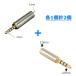 �y�e1�v2�z �����b�L�[�q 2.5mm �I�X - 3.5mm ���X + 3.5mm �I�X - 2.5mm ���X �I�[�f�B�I�ϊ� 2�{�g �֘A�摜1