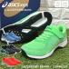 ( анимация есть ) Asics Kids Junior бег обувь LAZERBEAM RK-MG 2026~27 год осень-зима .. модель ( наша компания )( почтовая доставка не возможно )