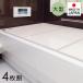  bathtub cover combination 4 sheets break up interval .181-190cm depth 171-180cm bath cover bath cover bathtub cover bathtub cover size custom-made made in Japan white large large light light weight 