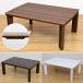  котацу стол kotatsu модный простой Северная Европа современный low стол living стол 105×75cm прямоугольный высота регулировка под дерево рисунок центральный стол 