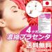  placenta supplement domestic production made in Japan placenta supplement beauty effect collagen beautiful . health pig placenta ..... some stains freckles measures 