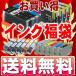 お買得インク福袋 IC6CL50 IC4CL69 BCI-326+325 BCI-351XL+350XL メール便送料無料 エプソン インク キャノン インク ブラザー インク