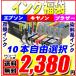 インク福袋 10個自由選択 エプソン キヤノン ブラザー BCI-326 BCI-325 BCI-321 BCI-320 BCI321 BCI320 IC6CL50 BCI326 BCI325 IC4CL46 LC11 LC12 IC4CL74 111