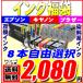 インク福袋 8個自由選択 エプソン キヤノン ブラザー BCI-326 BCI-325 BCI-321 BCI-320 BCI321 BCI320 IC6CL50 BCI326 BCI325 IC4CL46 LC11 LC12 IC4CL74