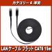 LANケーブル フラット CAT6 15m Category 6 cable