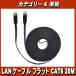 LANケーブル フラット CAT6 20m Category 6 cable (U)