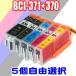  mail service free shipping MG5730 ink Canon printer ink BCI-371XL+370XL/5MP 5 piece free selection high capacity . charge ink cartridge 