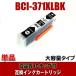 BCI-371BK Canon принтер чернила BCI-371XLBK черный одиночный товар большая вместимость . стоимость ( включение в покупку A)