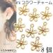  очарование маленький цветок 10mm 8 шт ... цветок очарование цветок детали простой цветок ручная работа детали накладывающийся установка очарование 