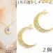  три день месяц очарование довольно большой месяц ... очарование 37mm 2 шт light gold цвет коннектор очарование ручная работа детали .... материалы магазин san небо body космос космос смешанные товары 