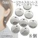  metal очарование Mini plate очарование Circle 8mm 8 шт нержавеющая сталь цвет серебряный цвет из нержавеющей стали Mini очарование простой ручная работа детали легкий metal детали 