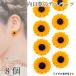  декоративные элементы подсолнух 16mm 8 шт orange цветок kaboshon цветок полимер производства Mukou . приклеивание детали лето декоративные элементы .... материалы магазин san аксессуары детали 
