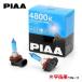 PIAA галоген клапан(лампа) 4800K astral белый 2 штук передняя фара / противотуманая фара для H11 HW410