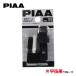 PIAA ���C�p�[�u���[�h�p�z���_�[ ����A�[���Ή� 1�� SH-11