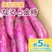  батат 5kg становится . золотой час Tokushima префектура производство превосходящий товар L~M размер золотой час клубень .. золотой час .. батат Satsuma клубень .... влажный жарение клубень . в точности 
