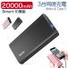 モバイルバッテリー 大容量 20000mAh LEDライト付き 急速充電 USB充電器 スマホ モバイルバッテリー iPhone Android バッテリー 携帯充電器 PSE認証済