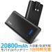 モバイルバッテリー 20800mAh 大容量 軽量 Lightning&Type-C ケーブル内蔵 3台同時充電 急速充電 持ち運び充電器 充電器 2.0A出力 携帯充電器 防災グッズ