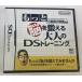 [ б/у ]NDS Tohoku университет будущее наука технология сотрудничество изучение центральный река остров . futoshi .... более ..... взрослый DS тренировка * Nintendo DS soft ( soft только )[ почтовая доставка возможно ]