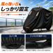 �o�C�N�J�o�[ 420D ���� ��^ 125cc 250cc 400cc ���t �ϔM �h�� �n���Ȃ� ���� UV ���O���h�~ �I�[�g�o�C �J�o�[ �w�����b�g ���b�N ����h�~ ���]�� �֘A�摜4