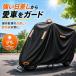 �o�C�N�J�o�[ 420D ���� ��^ 125cc 250cc 400cc ���t �ϔM �h�� �n���Ȃ� ���� UV ���O���h�~ �I�[�g�o�C �J�o�[ �w�����b�g ���b�N ����h�~ ���]�� �֘A�摜5