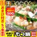 御歳暮 ギフト もつ鍋 取り寄せ 黒毛和牛 もつ鍋セット 博多 名物 味噌 醤油おまけ付 2〜4人前 計500g 送料無料