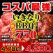 ē BBQ   јa Jr ^Ђ OY n~ y ēZbg o[xL[Zbg BBQZbg 750g