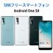 SIM lock released .Android One S8 body only SIM free pale blue black white Kyocera waterproof dustproof Y!mobile wide-angle face certification new old goods 