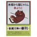 [ б/у ] Shincho Bunko книжный шкаф из кошка .... Mure Yoko 