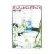 [ б/у ] Shincho Bunko .... вы ... становится Yuikawa Kei 