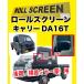 �g���b�N�p���[���X�N���[�� L/R�Z�b�g �L�����[ DA16T �y�g�� �g���b�N ������ suzuki  �X�Y�L�i����j�i�����̃h�A�~���[�ԑΉ��j